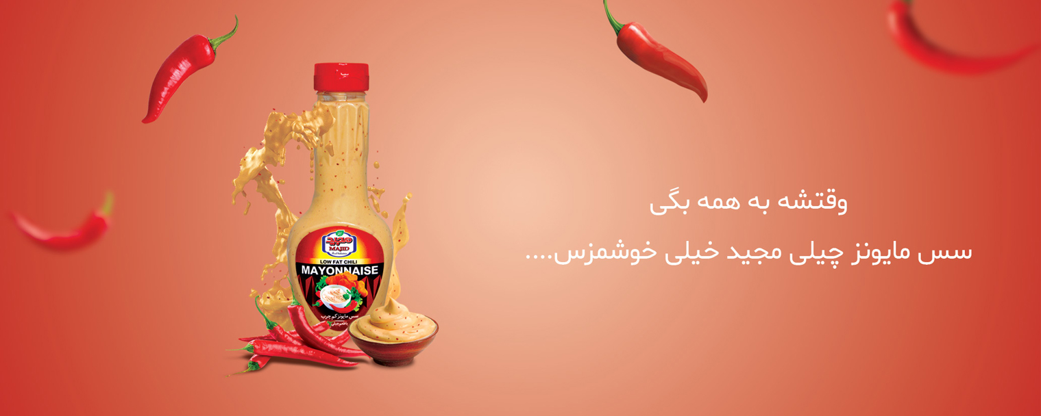 مایونز چیلی مجید