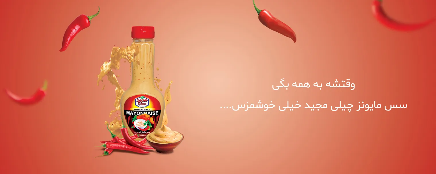 مایونز چیلی مجید