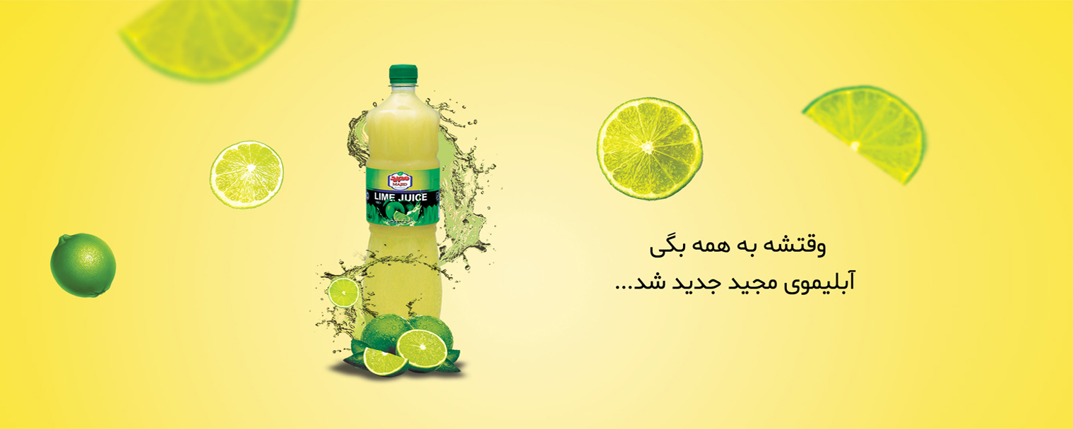 آبلیموی مجید