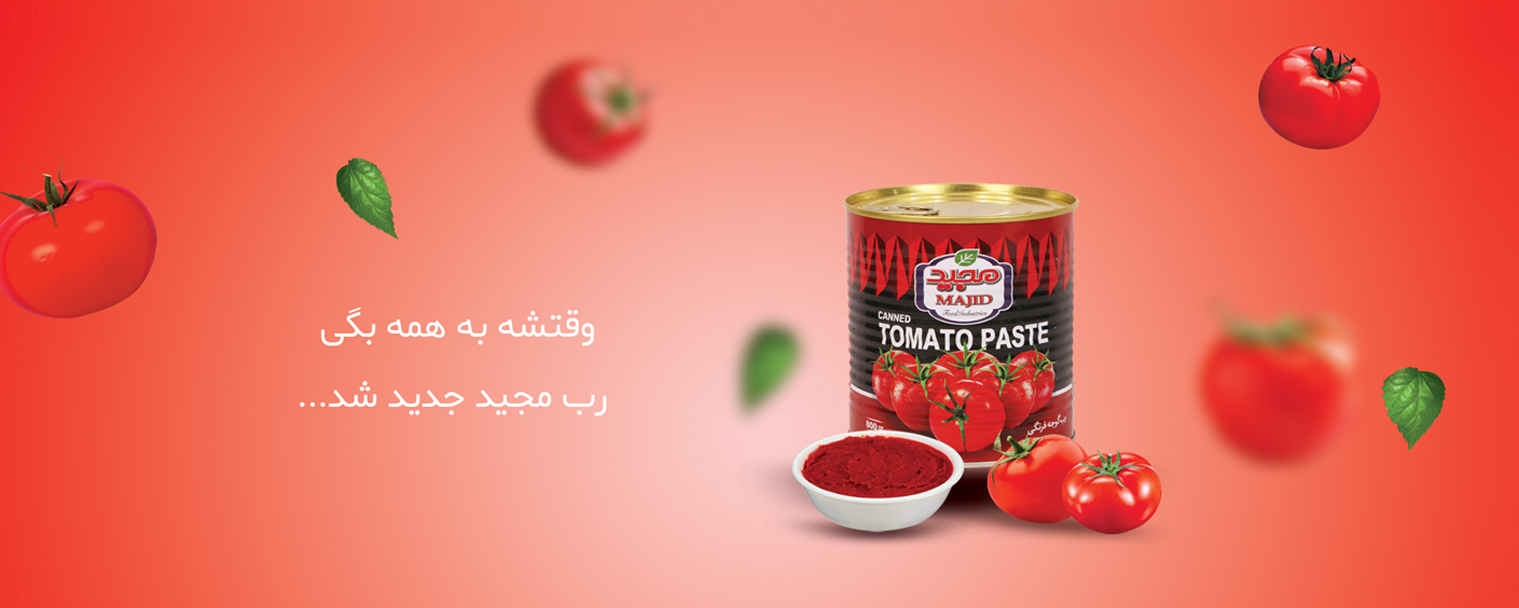 رب گوجه فرنگی مجید