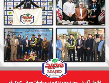 افتخار آفرینی وحید محمدزاده در در مسابقات جهانی کونگ فو